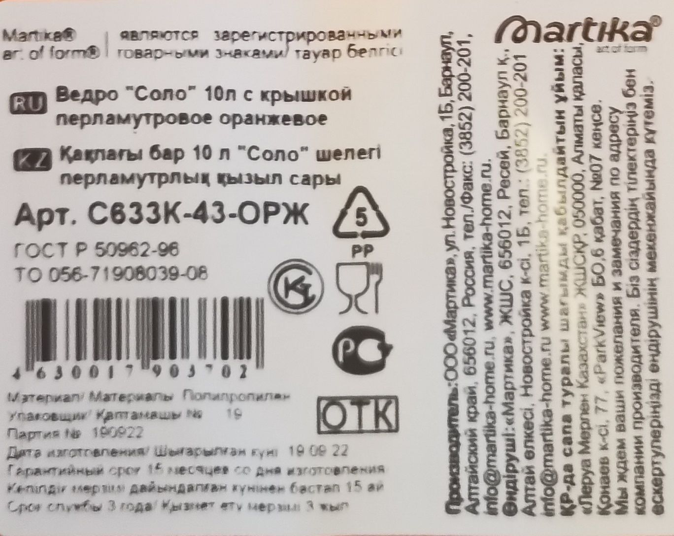 Пластиковое ведро 10 л с крышкой.