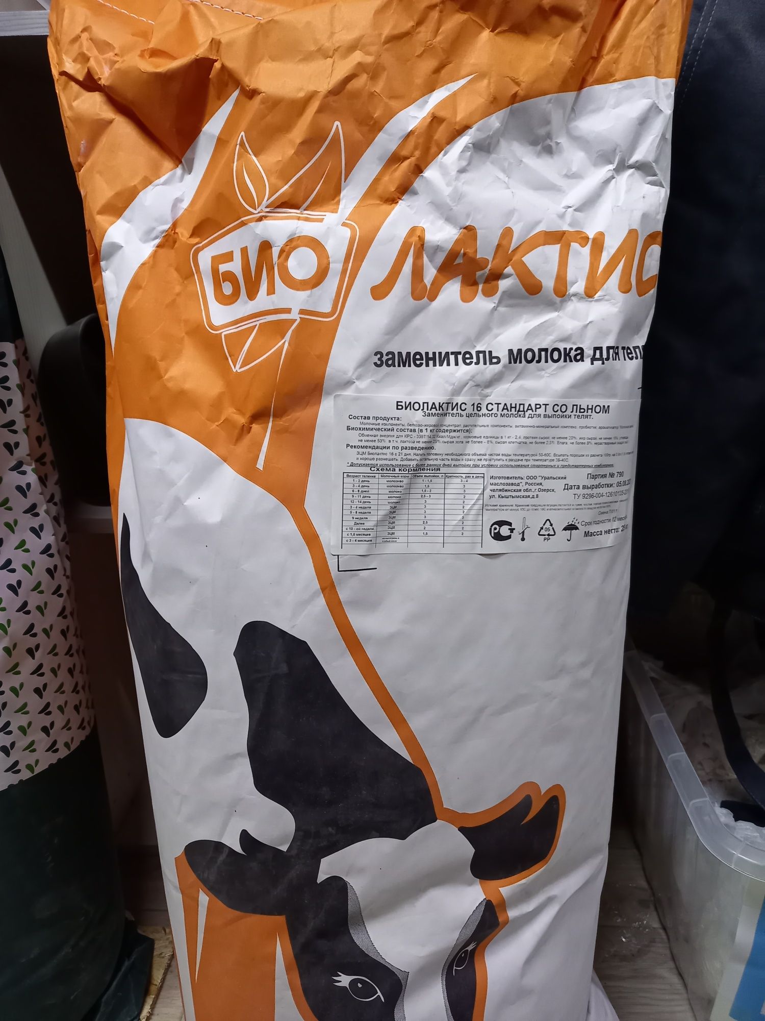 ЗЦМ Биолактис для телят