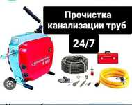 Құбыр тазалау. Очистка канализации. Чистка Прочистка труб