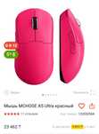 Продам беспроводную мышку MCHOSE A5 ULTRA игровая мышь