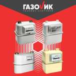 Газовые счетчики по выгодным ценам!