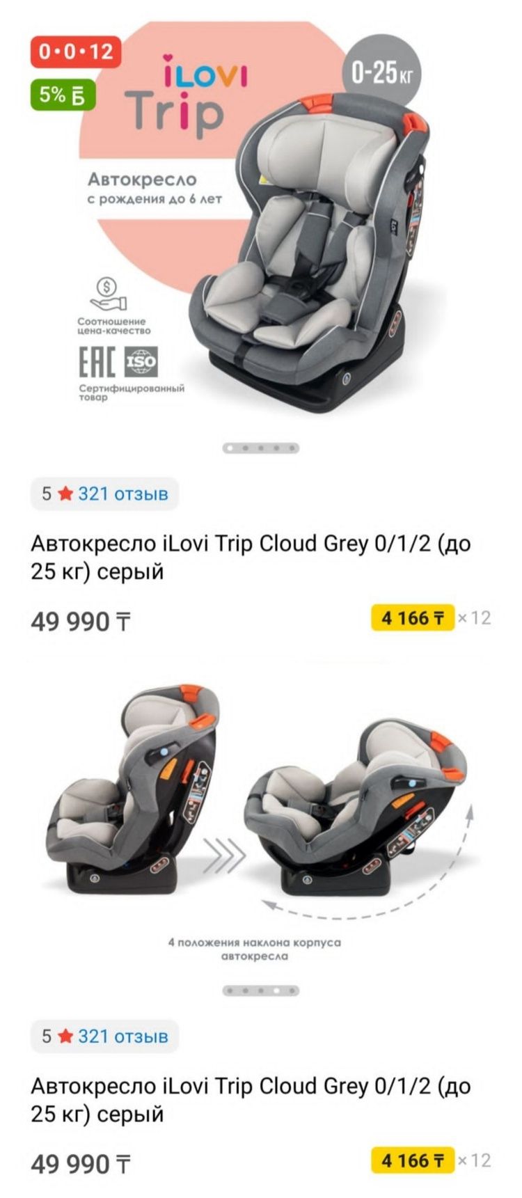 Автокресло с рождения