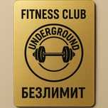 Underground абонемент 12м во все филиалы