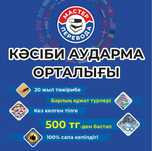 КӘСІБИ АУДАРМАШЫ / Переводчик. (каз/рус/англ. и др. языки)