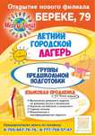 Набор детей в Merry land!