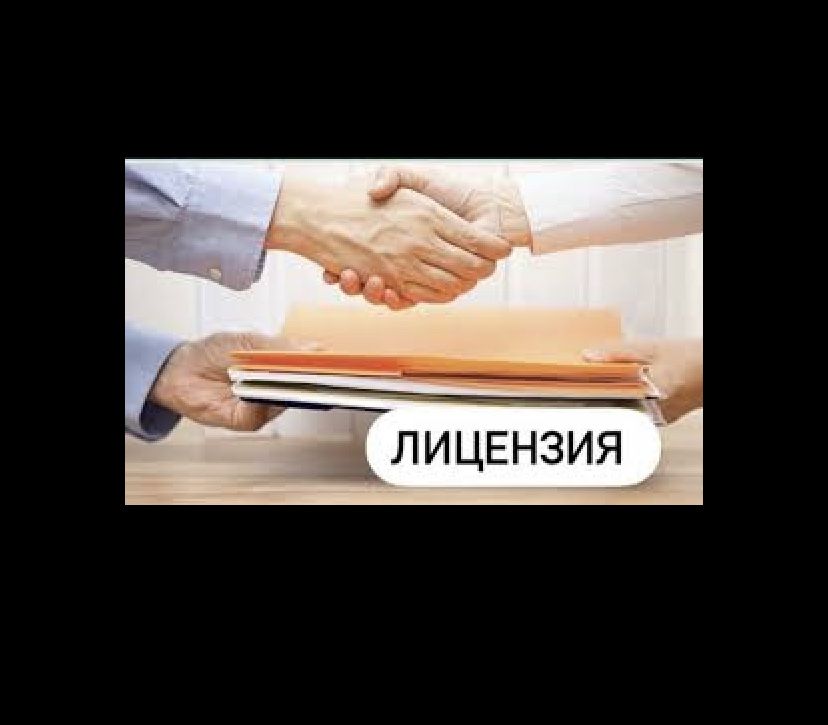 Получение лицензии СМР,ПД под ключ! С гарантией
