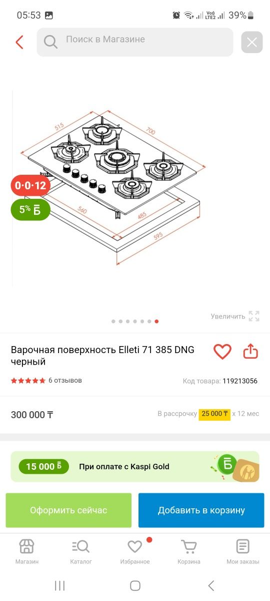 Варочная поверхность газовая Новая