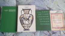 Книги о лекарственных растениях