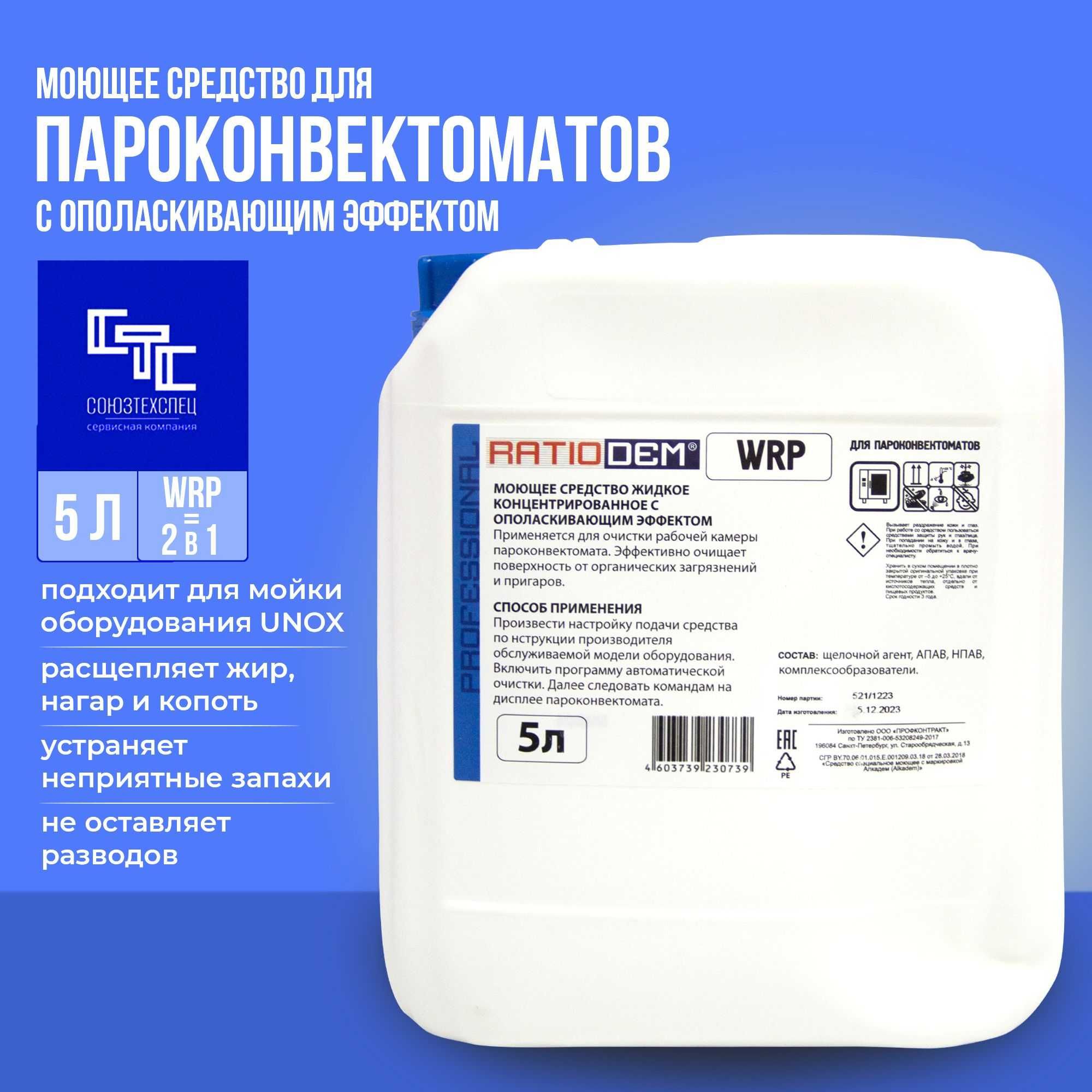 Профессиональные моющие средства для кухонного оборудования