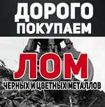 Прием металла Самовывоз Всегда высокая цена