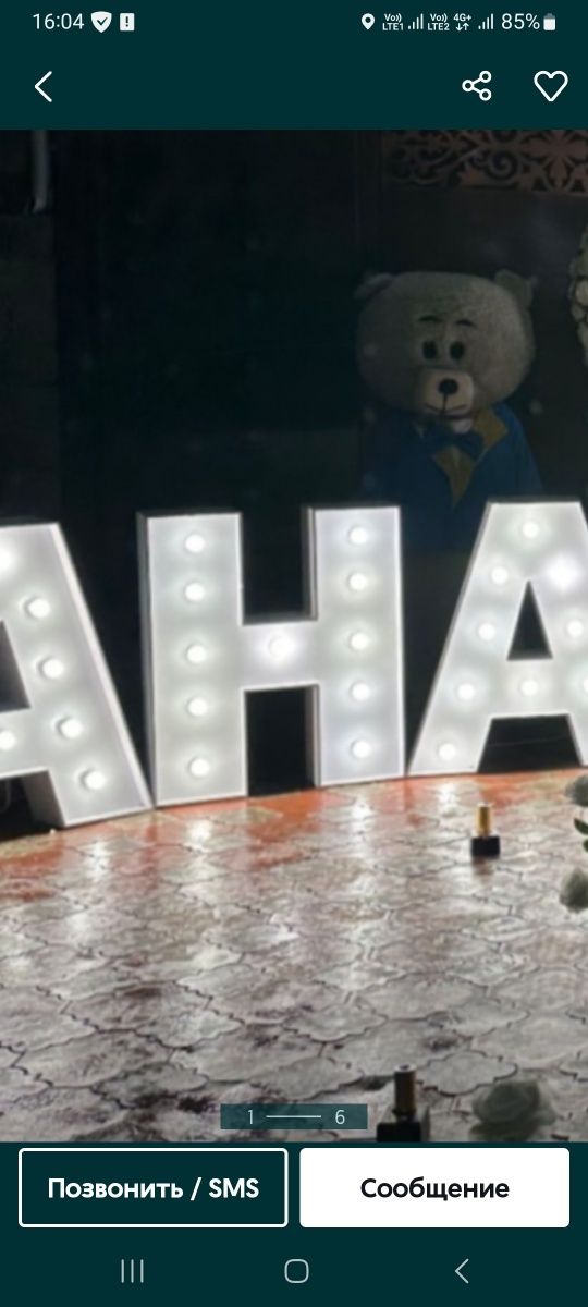 Анашым акешим куттыктау
