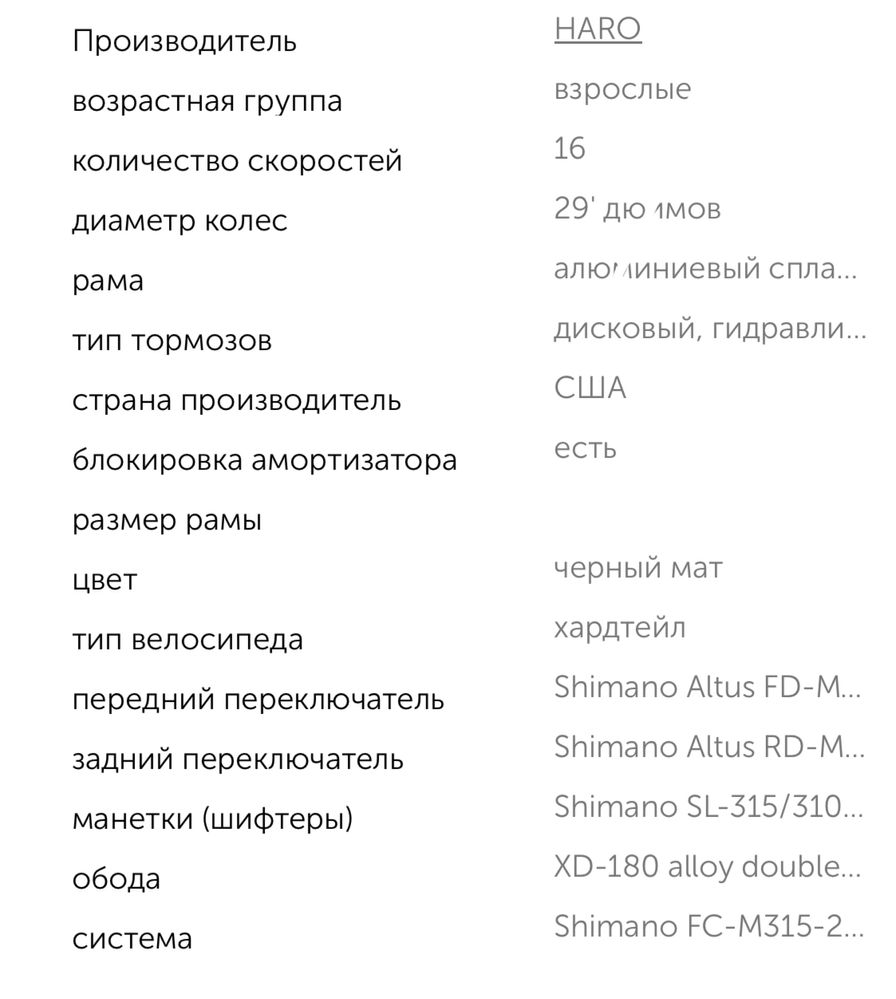 Велосипед Haro американский