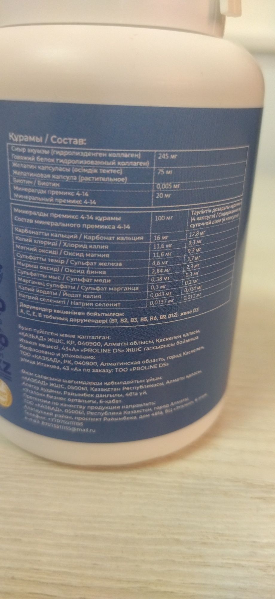 PROLINE NATURAL салмақ қосуға көмектеседі