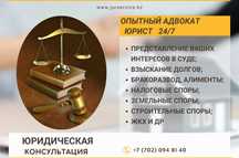 ЮРИСТ, АДВОКАТ, юридические услуги,  консультация