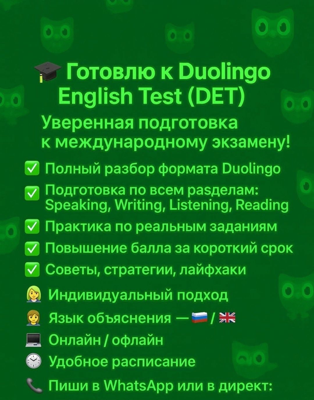 Сдадим DuoLingo Test за вас