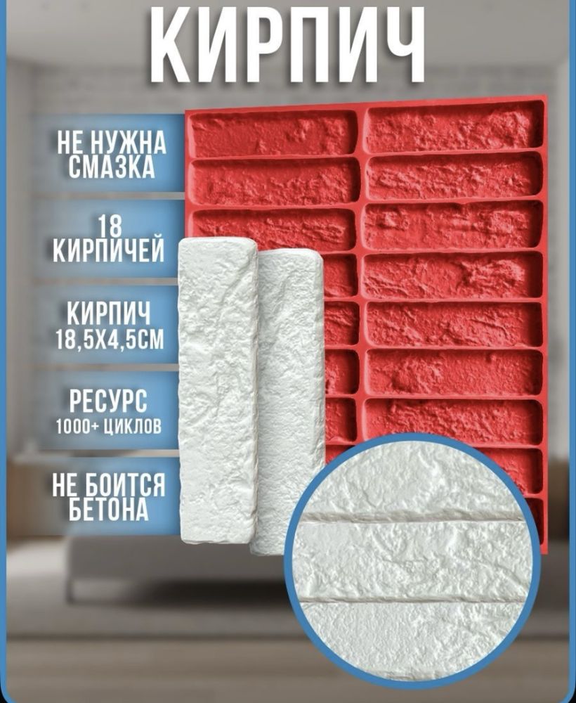 Форма венециянский кирпича