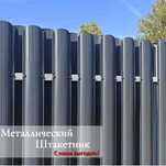 Евроштакетник глянец, матовый