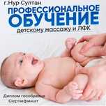 Балаларга арналган массаж оқыту курс-Оқу Орталық Нур-Султан қаласы
