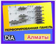 Панель перфорированная, настенная, для магазина и склада alpp