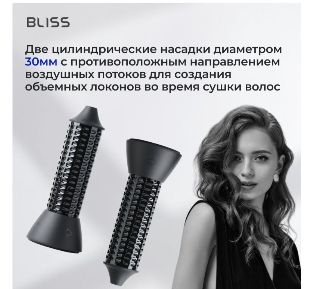 Bliss blacky фен стайлер
