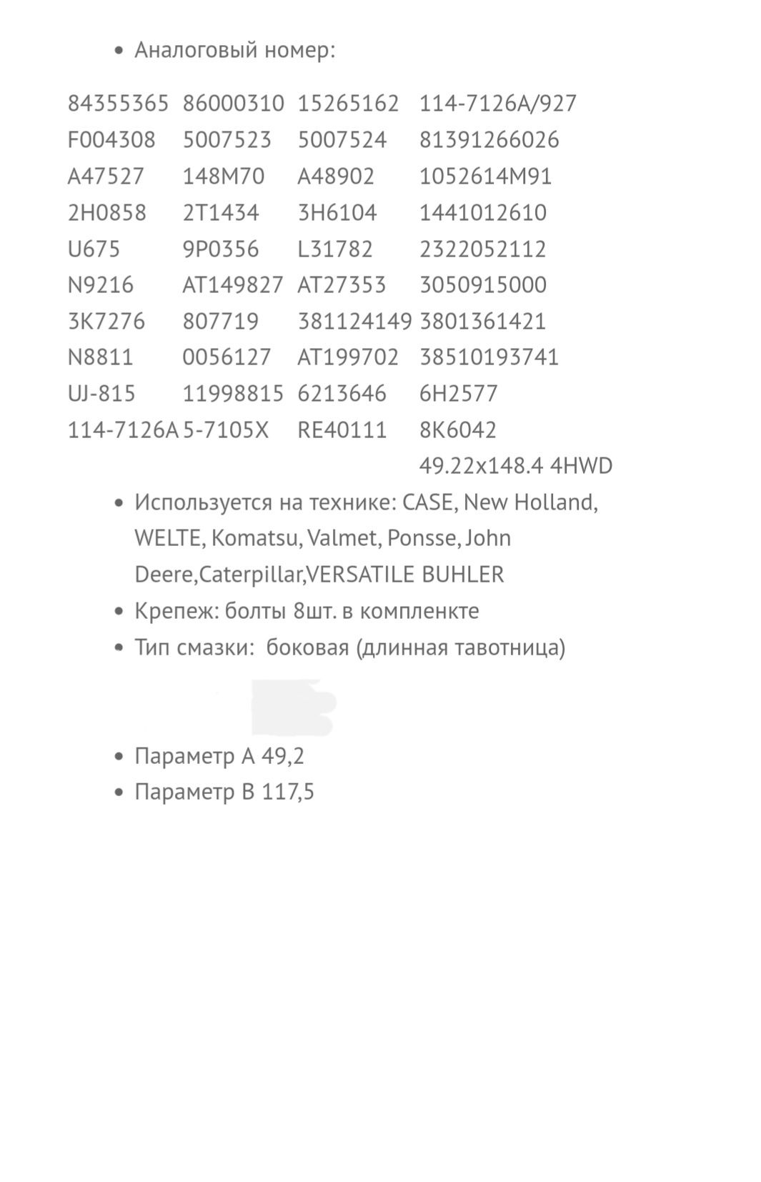 Крестовина Buhler