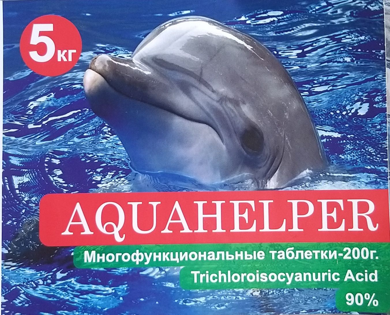 Хлорная таблетка для бассейна.Химия для бассейна.