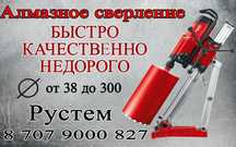 Алмазное бурение,сверление