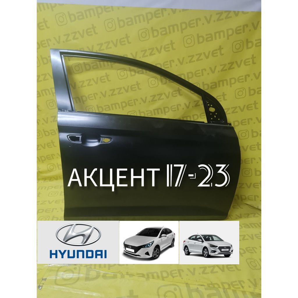 Дверь на HYUNDAI Акцент-Солярис