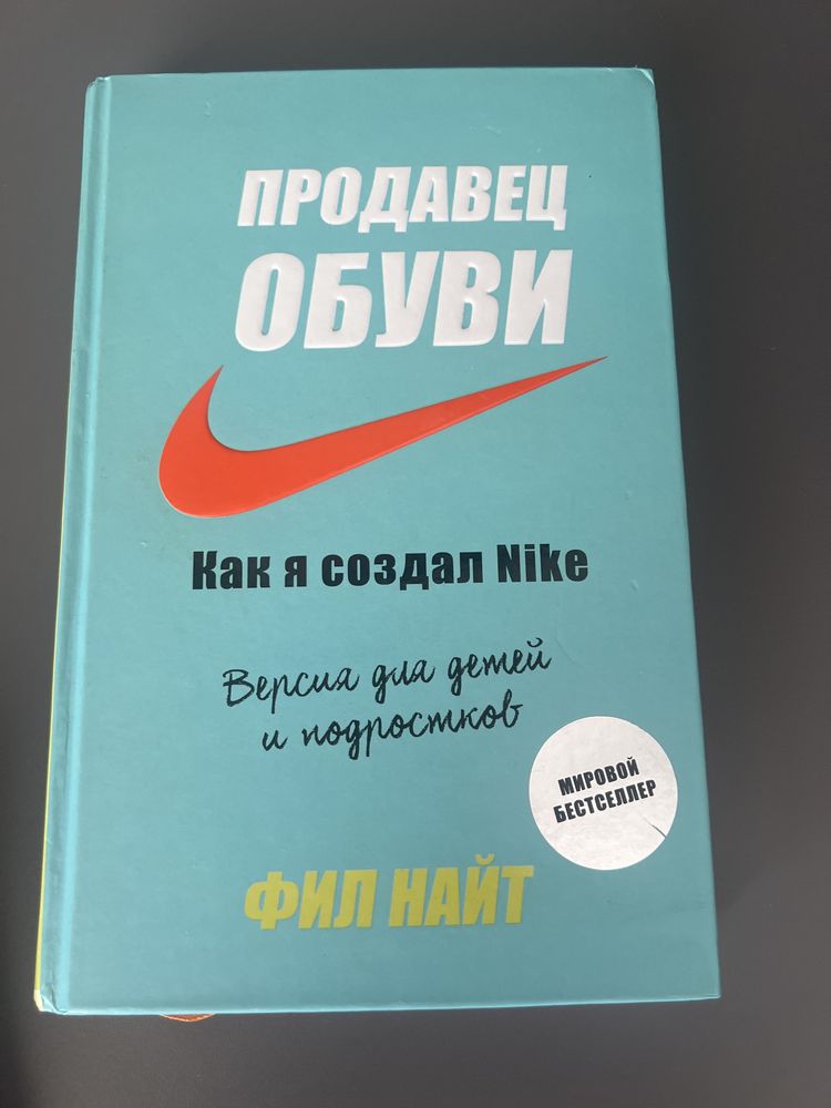 Книга про биграфию Уэйна Руни и унига об истории компании найк