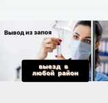 Медсестра на дом, Интоксикация, Нарколог, Вывод из запоя, Капельница,