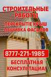 Строительные работы!!!