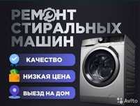 Качественный ремонт стиральных машин , газ котлов и колонок