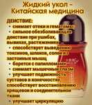 Жидкая иголка для лечения сустав и боли на теле
