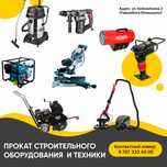 Аренда инструментов Прокат инструментов Тарцовка Генератор Сварка Лазе