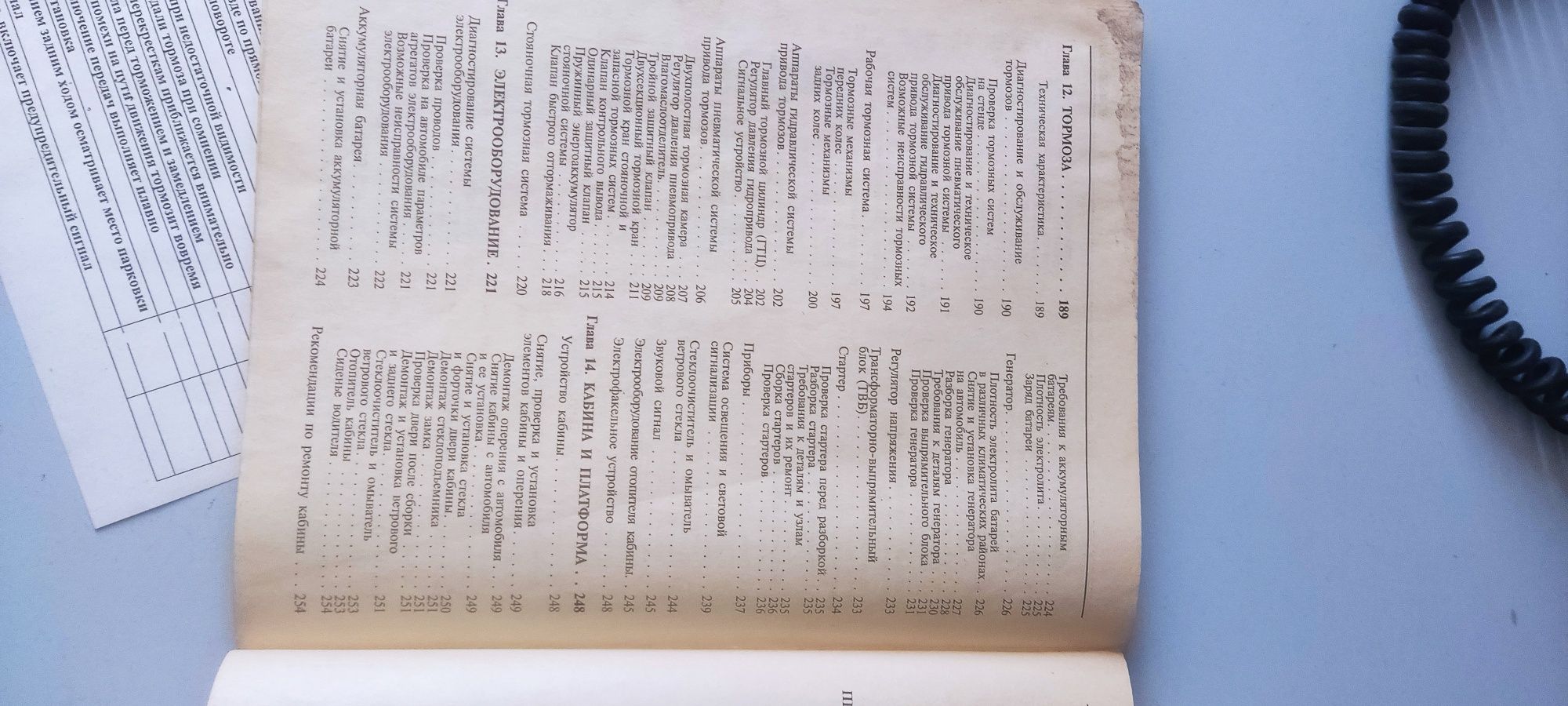 Книга/Руководство ЗИЛ 5301(Бычок)
