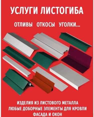 Жестяные изделия  в наличии и на заказ