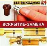 Вскрытие замков дверей Замена сердцевин Замков Не дорого