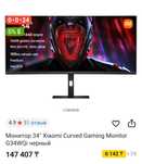 Монитор Xiaomi 34 диагональ изогнутый игровой