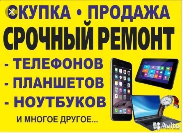 Ремонт Сотовых Телефонов всех марок и любой сложности