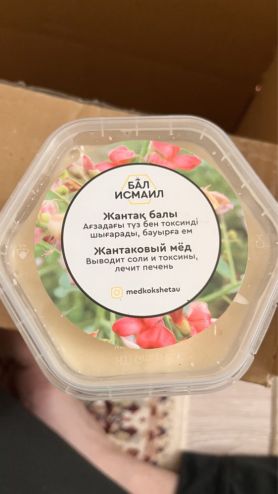 Мед Исмайл Таза табиги Бал