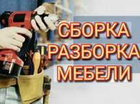 Работы по демонтажу и разбору старой  мебели