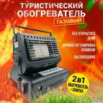 Туристический обогреватель газовый/ плитка /