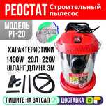 Пылесос строительный 20л электрический РЕОСТАТ Астана Яндекс доставка