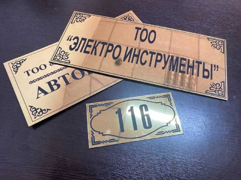 ЗолоТые ТаБлиЧки ЛаЗеРныЙ ГраВиРоВкоЙ и РеЗкА. СтеНдЫ.и  другое от 450