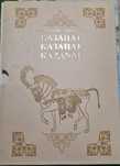 Продам ПОДАРОЧНУЮ книгу "Казанат"  на трех языках:  казахском, русском