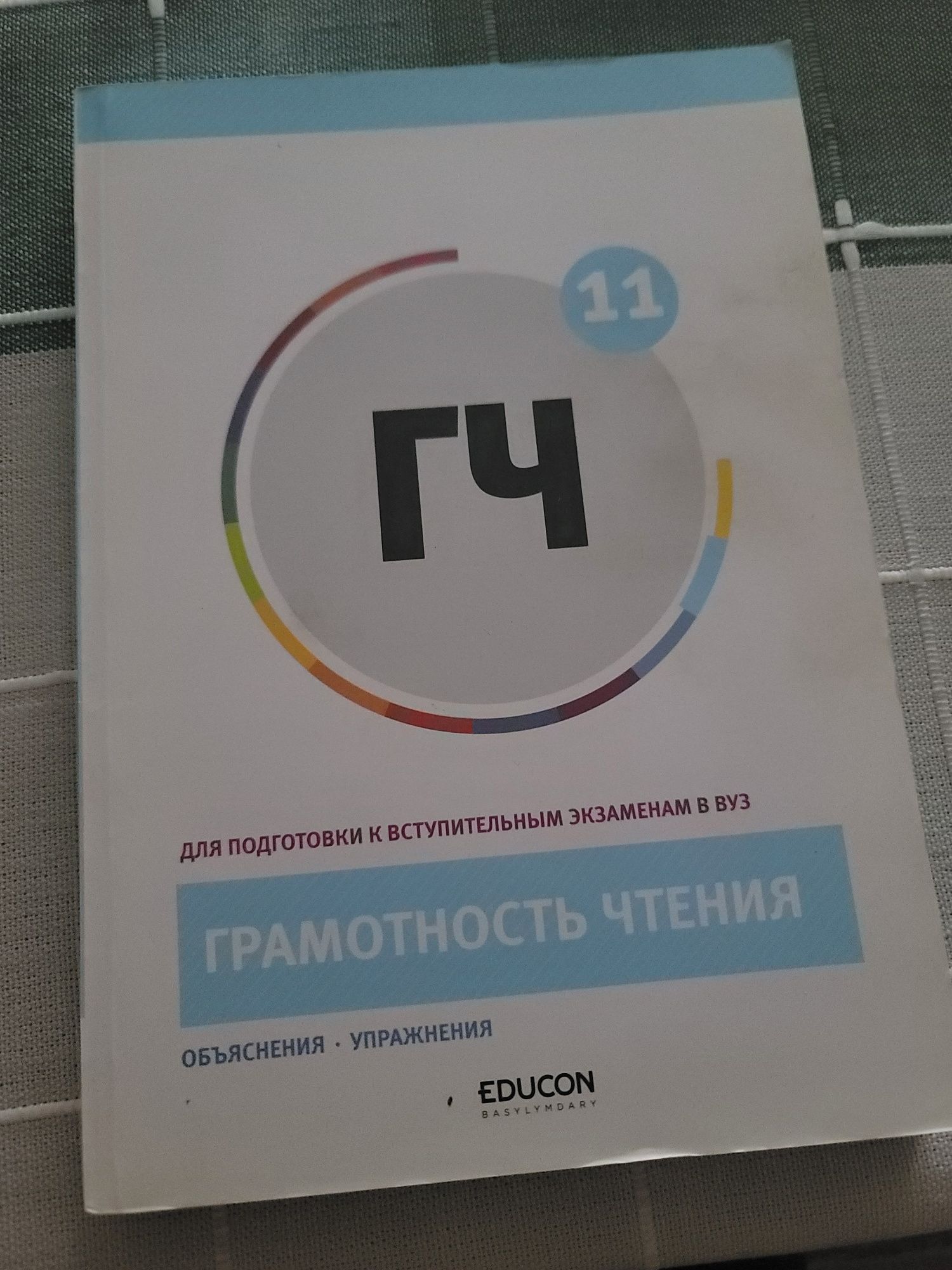 EDUCON -книги и тесты к вступительным экзаменам в вуз