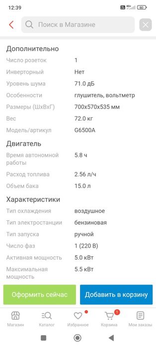 Генератор бензиновый новый