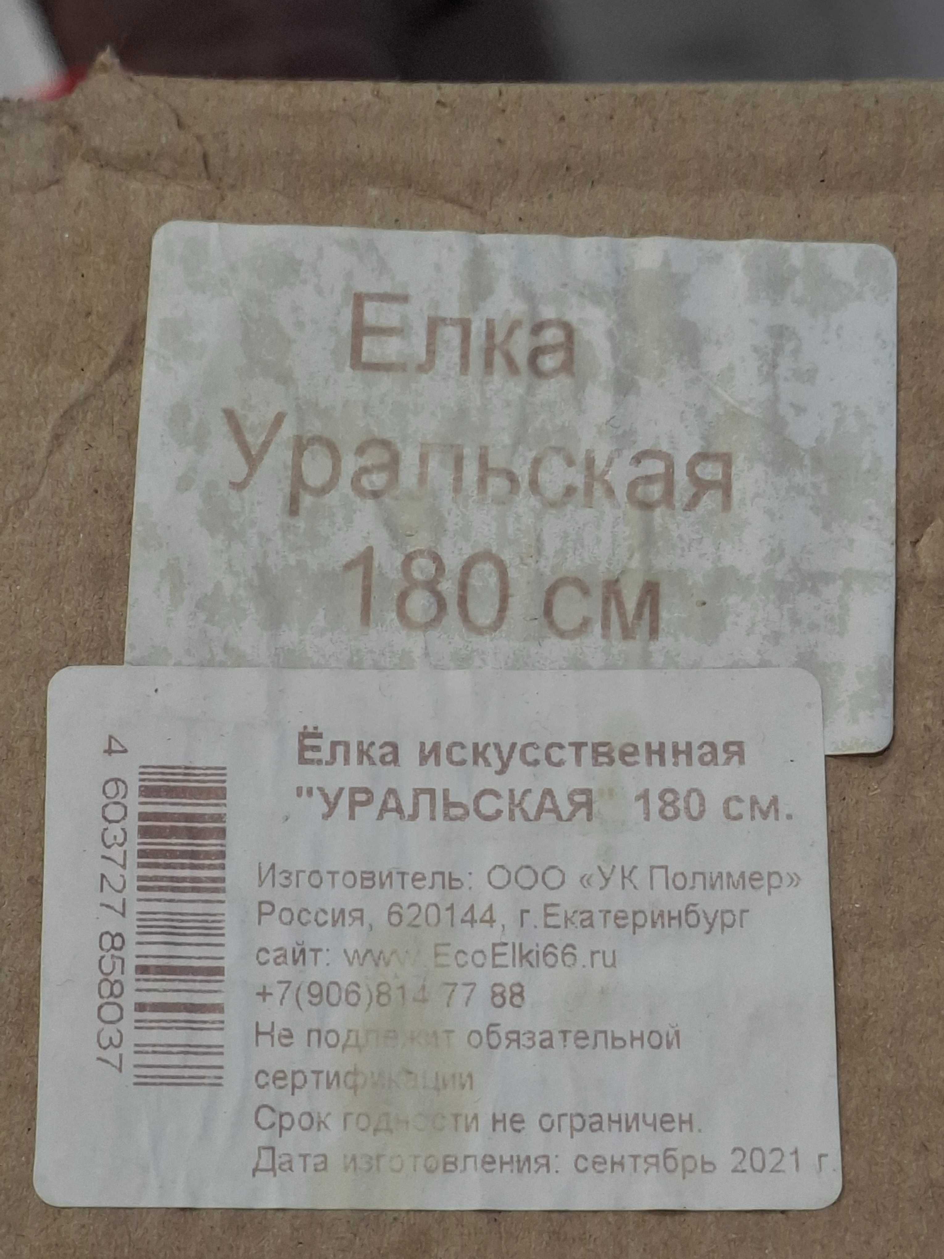 Елка искусственная