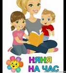 Посижу с ребенком, няня на час , рисование, чтение, счет