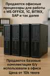 Процессоры компьютеры от 10к